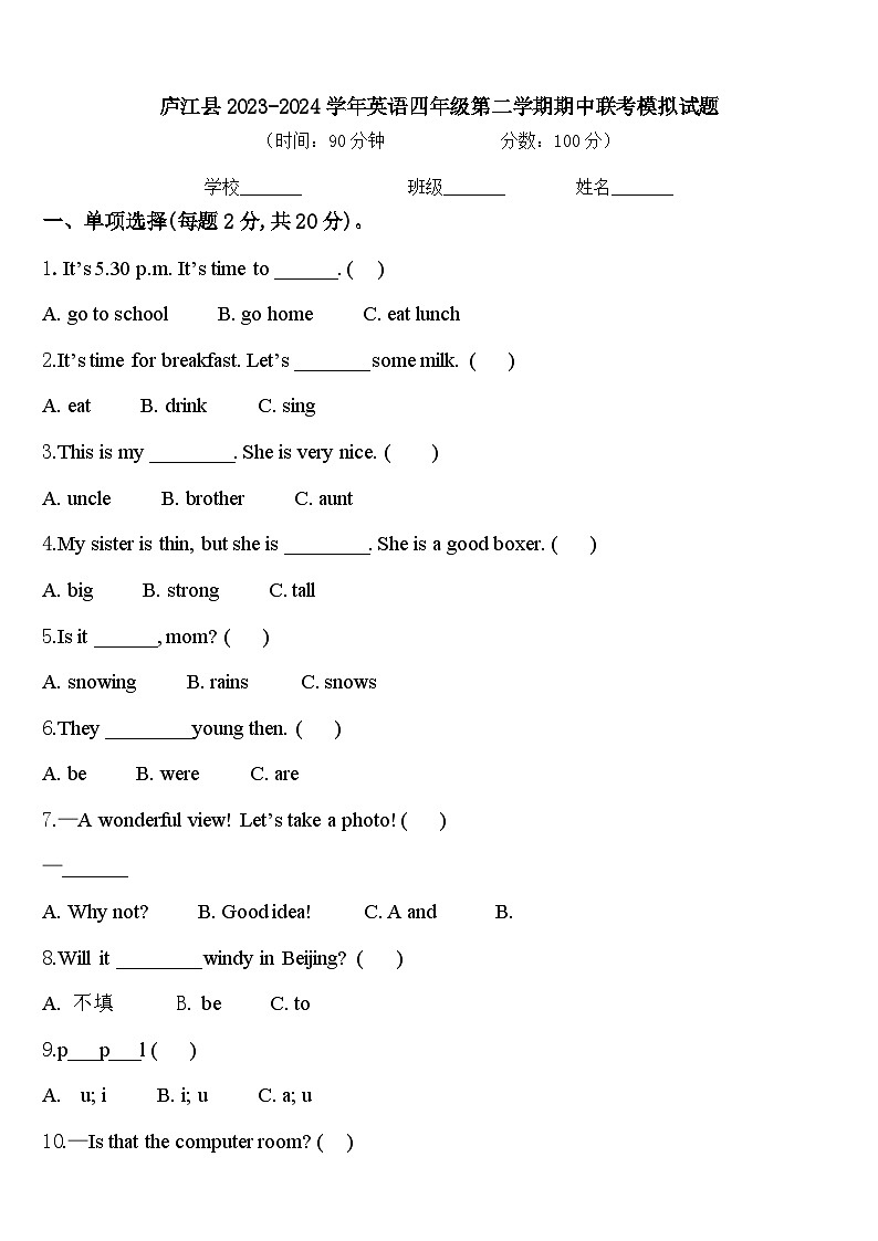 庐江县2023-2024学年英语四年级第二学期期中联考模拟试题含答案第1页