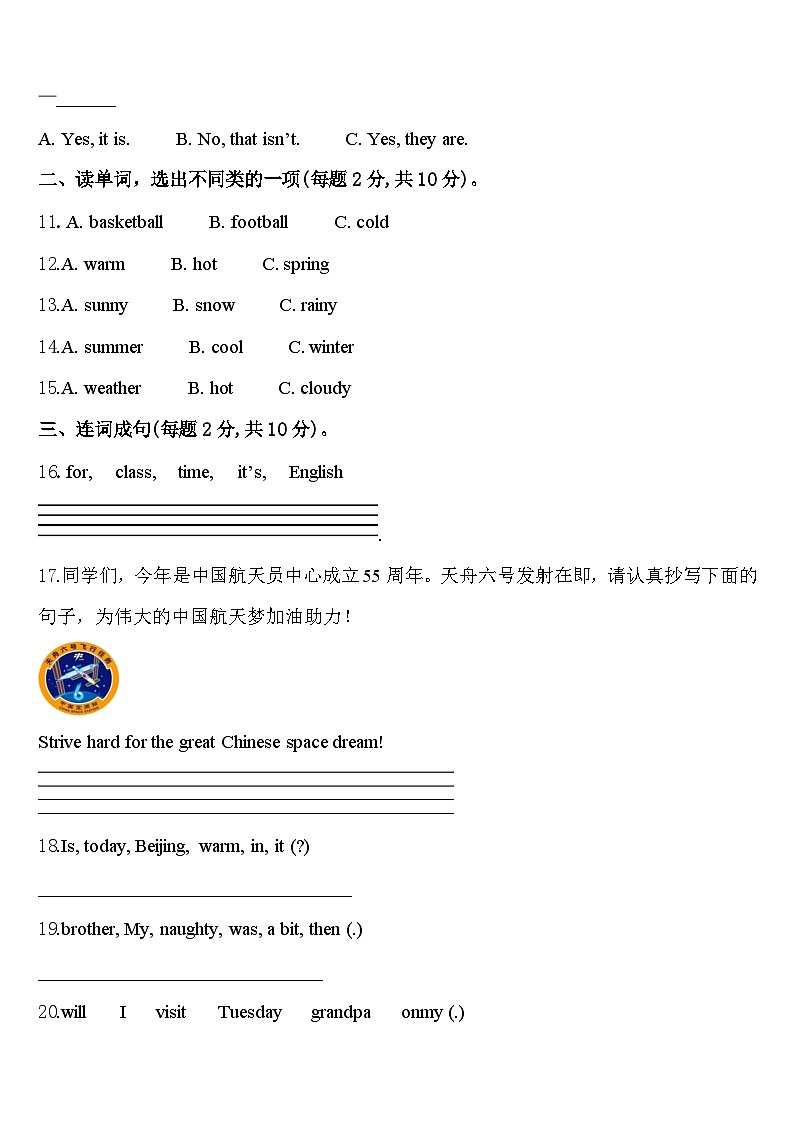 庐江县2023-2024学年英语四年级第二学期期中联考模拟试题含答案第2页