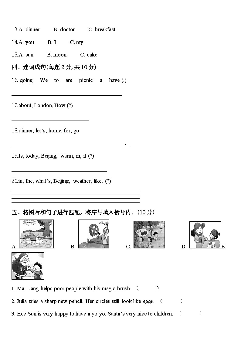 彭山县2024届四下英语期中经典试题含答案第2页