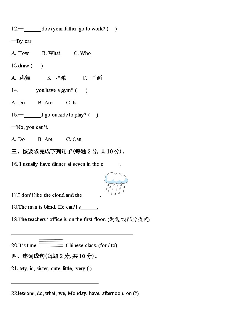 庆阳市环县2023-2024学年英语四下期中考试模拟试题含答案第2页