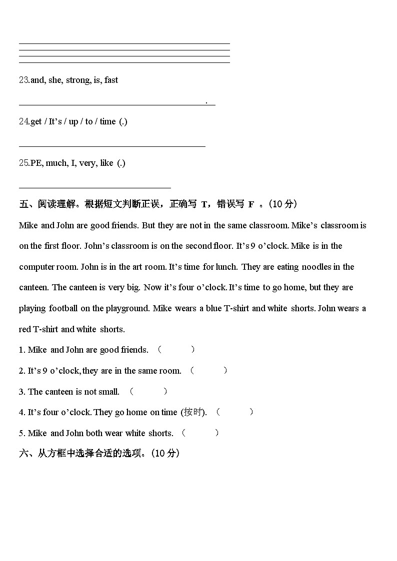 庆阳市环县2023-2024学年英语四下期中考试模拟试题含答案第3页
