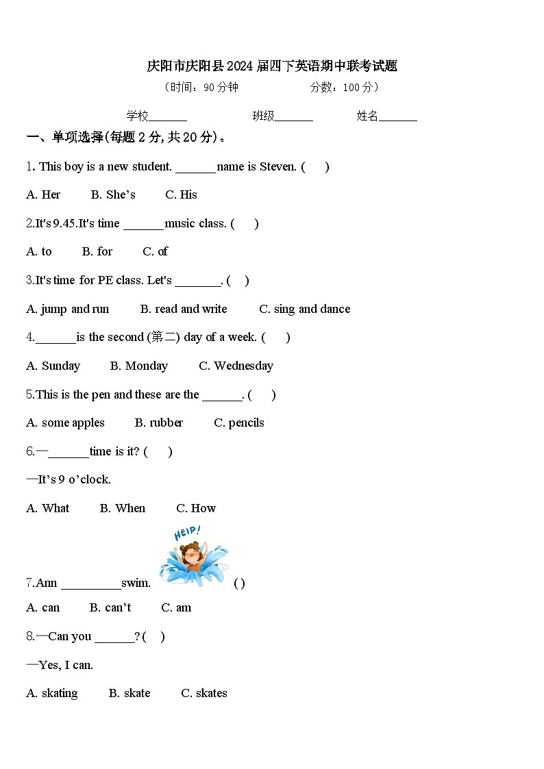 庆阳市庆阳县2024届四下英语期中联考试题含答案第1页