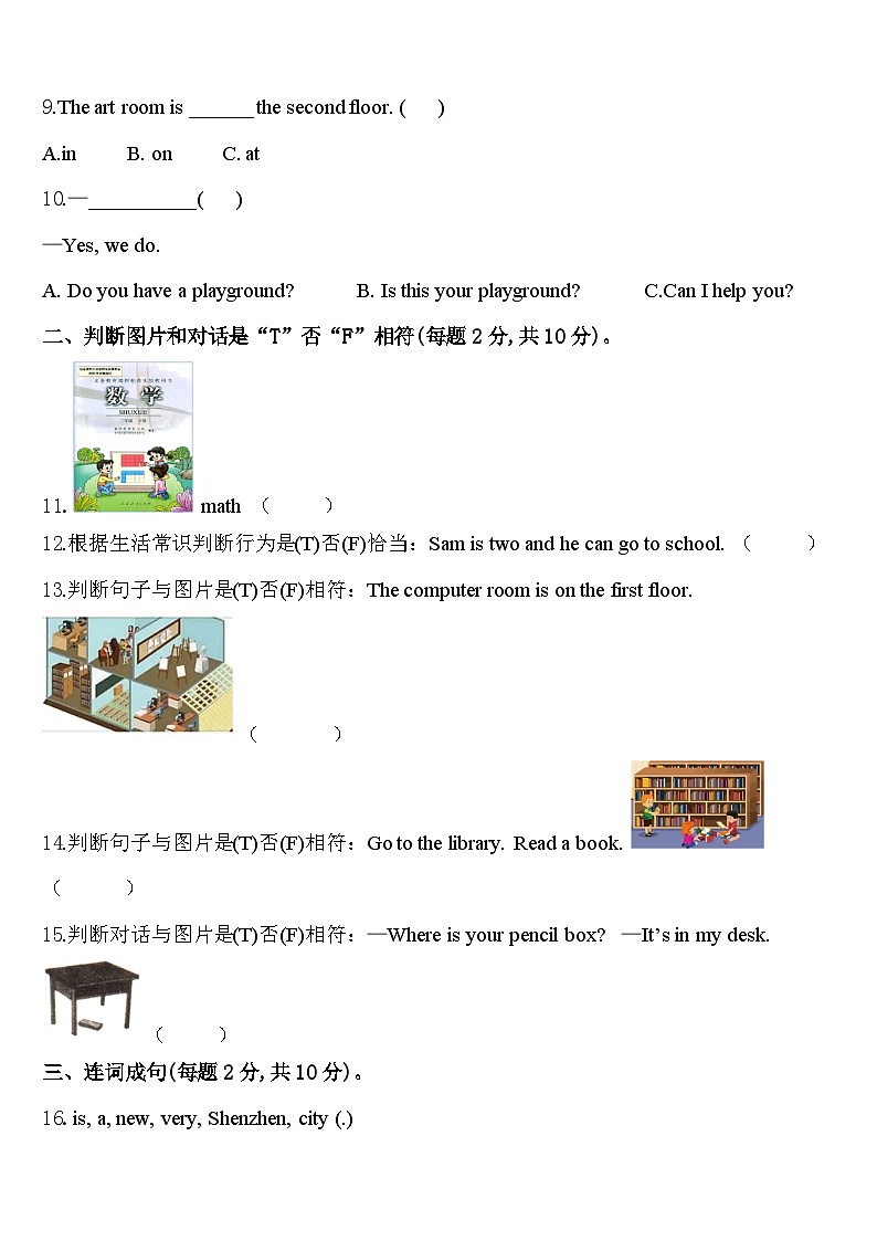 庆阳市庆阳县2024届四下英语期中联考试题含答案第2页
