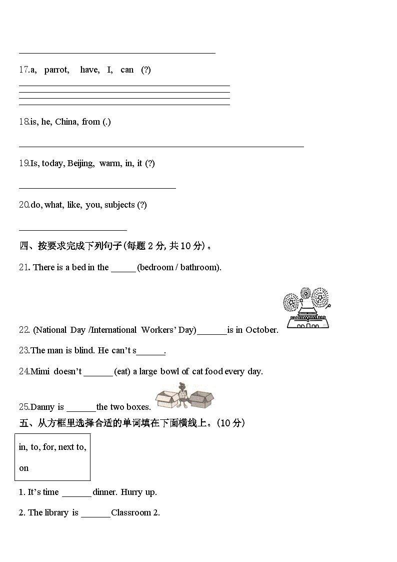 庆阳市庆阳县2024届四下英语期中联考试题含答案第3页