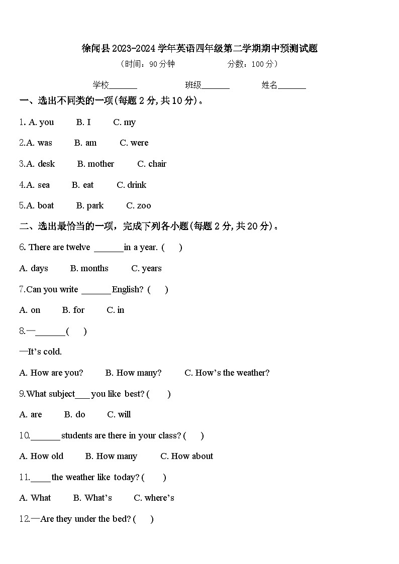徐闻县2023-2024学年英语四年级第二学期期中预测试题含答案第1页