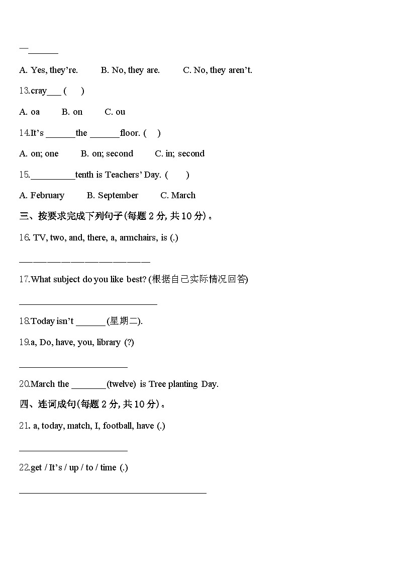 徐闻县2023-2024学年英语四年级第二学期期中预测试题含答案第2页