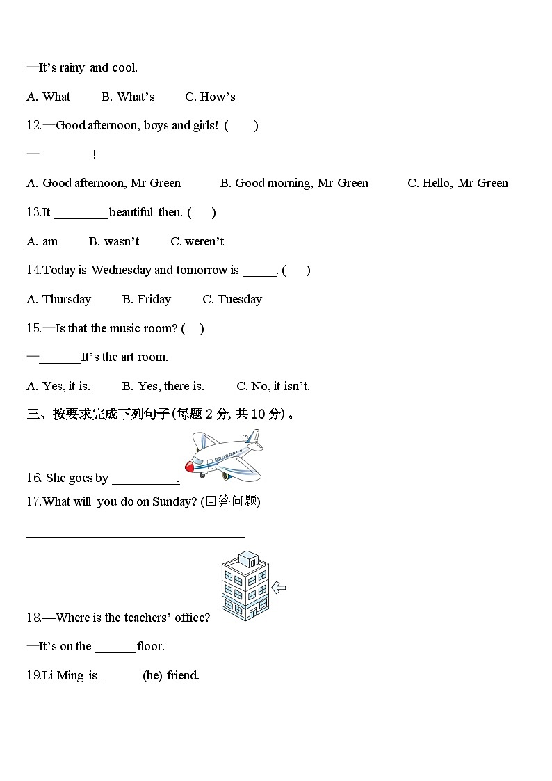 徐州市丰县2023-2024学年英语四年级第二学期期中质量检测试题含答案第2页