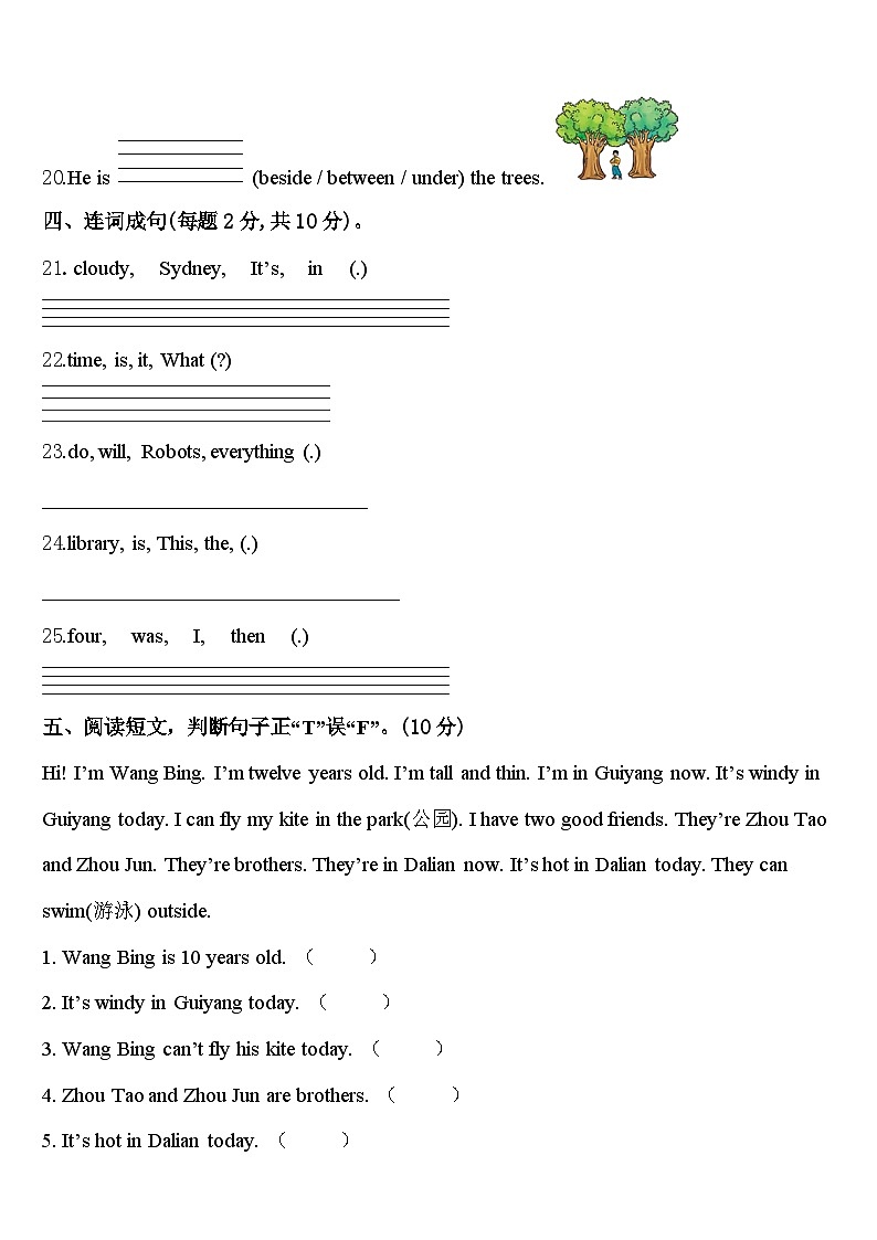 徐州市丰县2023-2024学年英语四年级第二学期期中质量检测试题含答案第3页