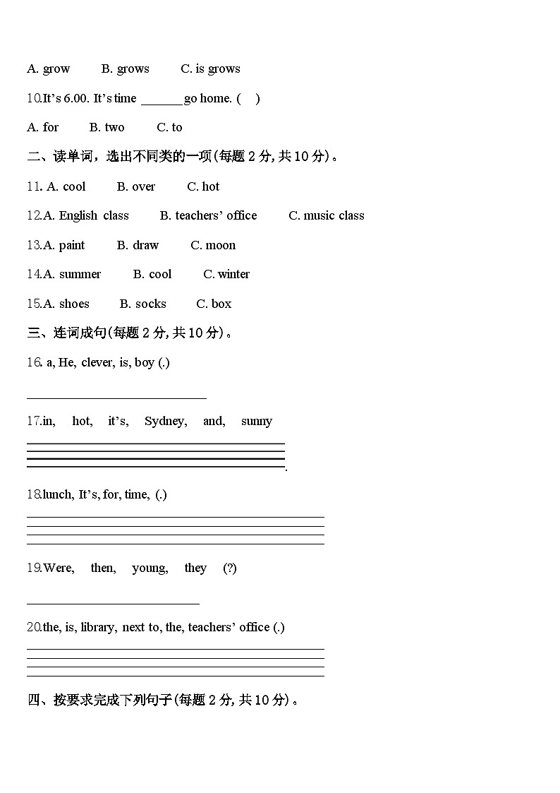徐州市贾汪区2024届四下英语期中教学质量检测试题含答案02