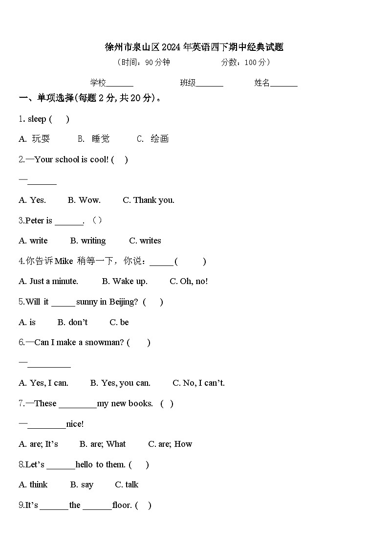 徐州市泉山区2024年英语四下期中经典试题含答案01