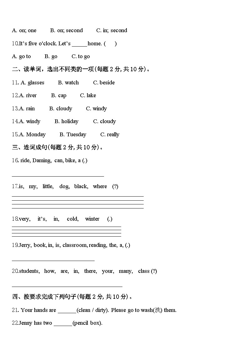 徐州市泉山区2024年英语四下期中经典试题含答案02