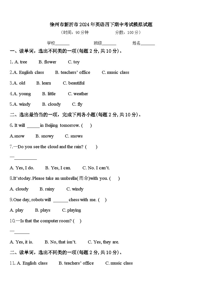 徐州市新沂市2024年英语四下期中考试模拟试题含答案第1页