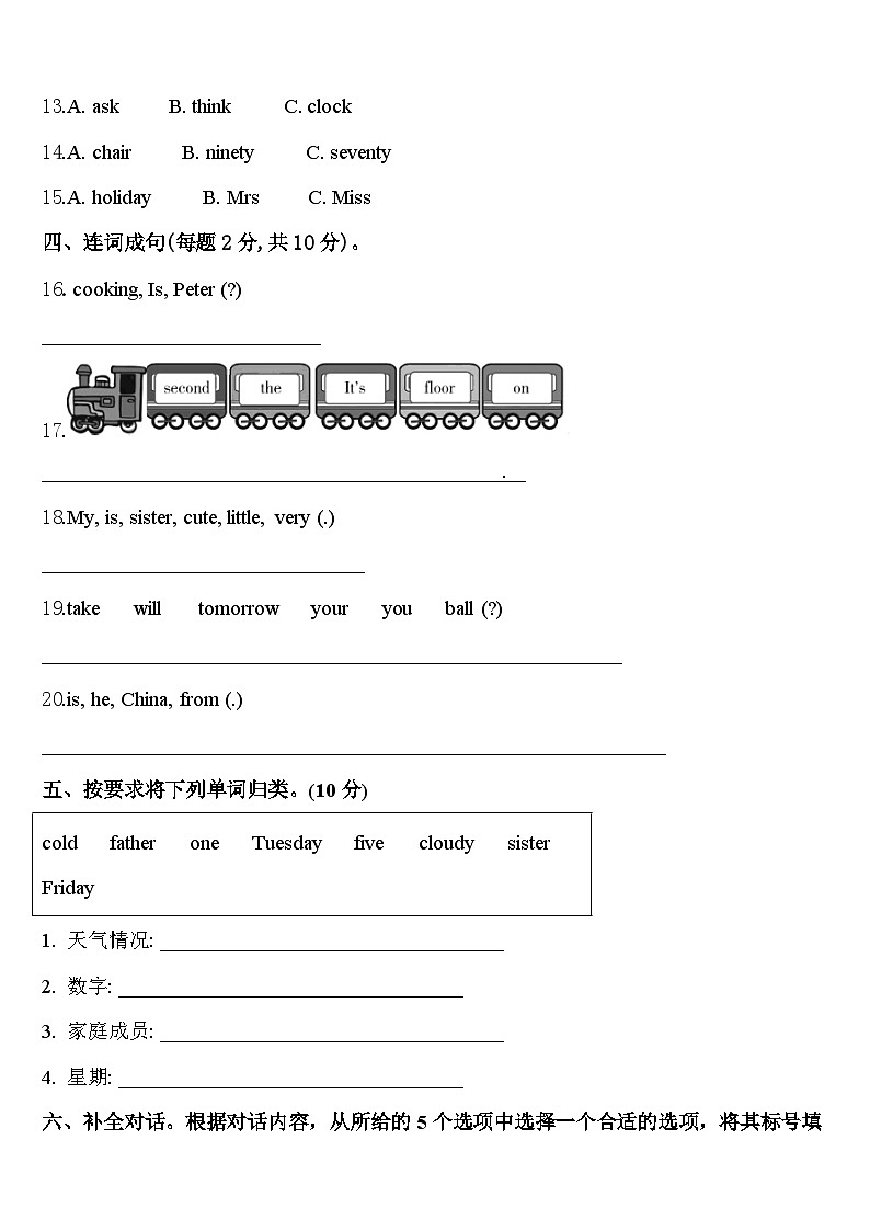 延安市2023-2024学年四下英语期中统考试题含答案第2页