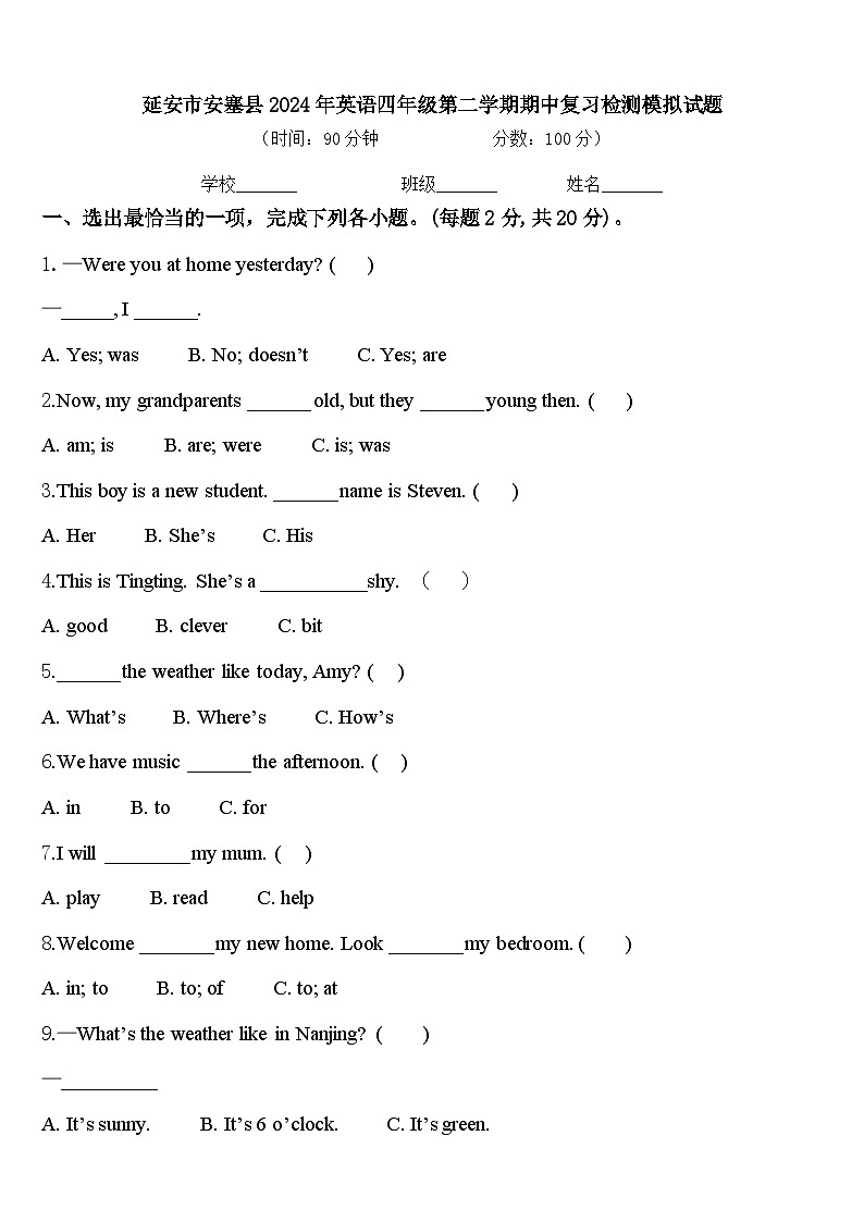 延安市安塞县2024年英语四年级第二学期期中复习检测模拟试题含答案01