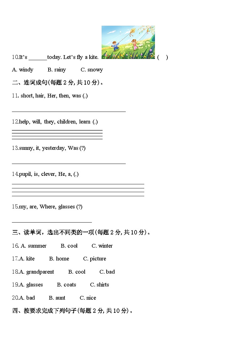 延安市安塞县2024年英语四年级第二学期期中复习检测模拟试题含答案02