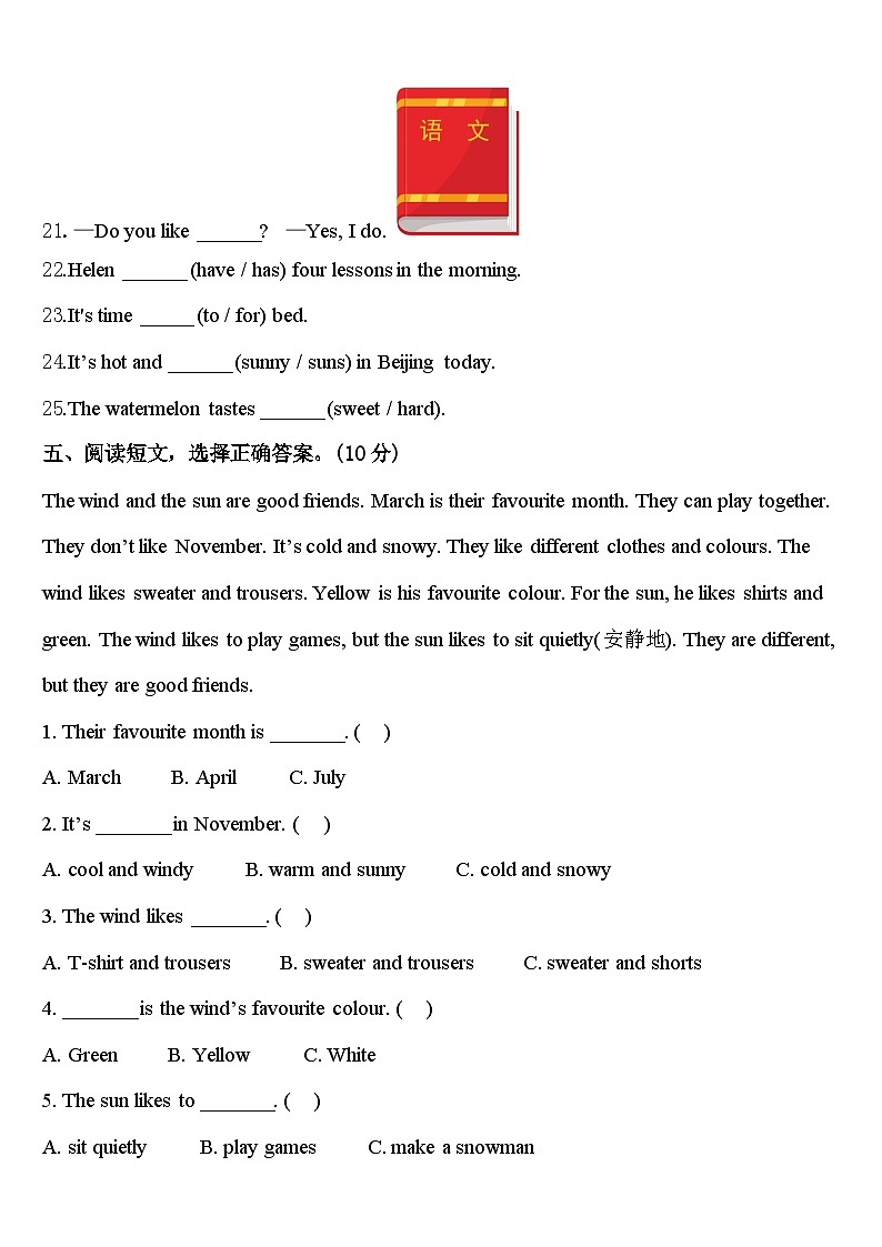 延安市安塞县2024年英语四年级第二学期期中复习检测模拟试题含答案03
