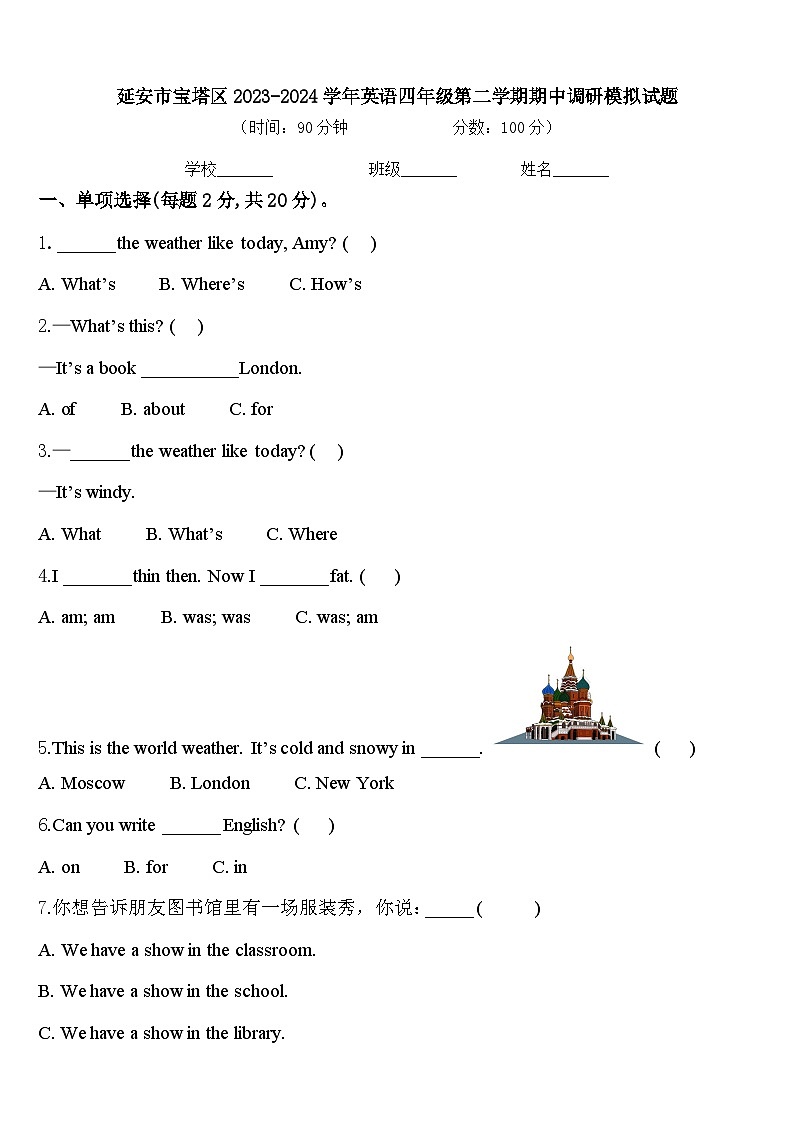 延安市宝塔区2023-2024学年英语四年级第二学期期中调研模拟试题含答案第1页