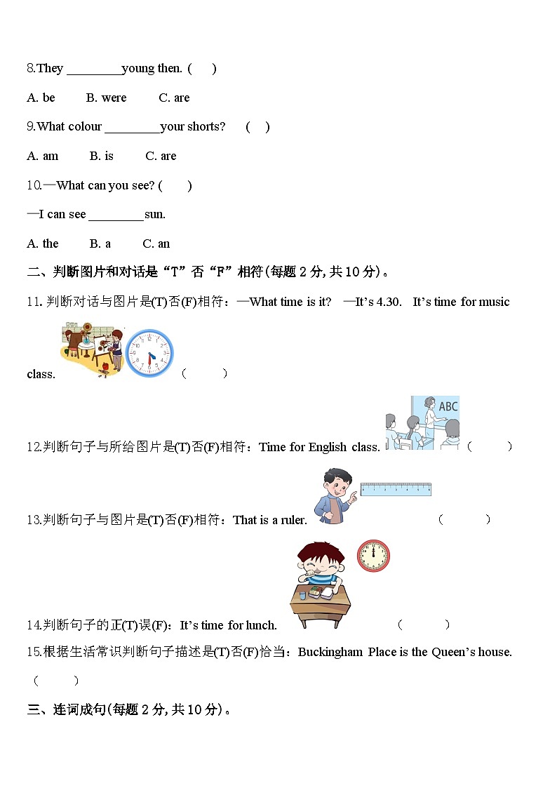 延安市宝塔区2023-2024学年英语四年级第二学期期中调研模拟试题含答案第2页