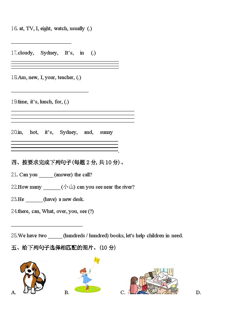 延安市宝塔区2023-2024学年英语四年级第二学期期中调研模拟试题含答案第3页