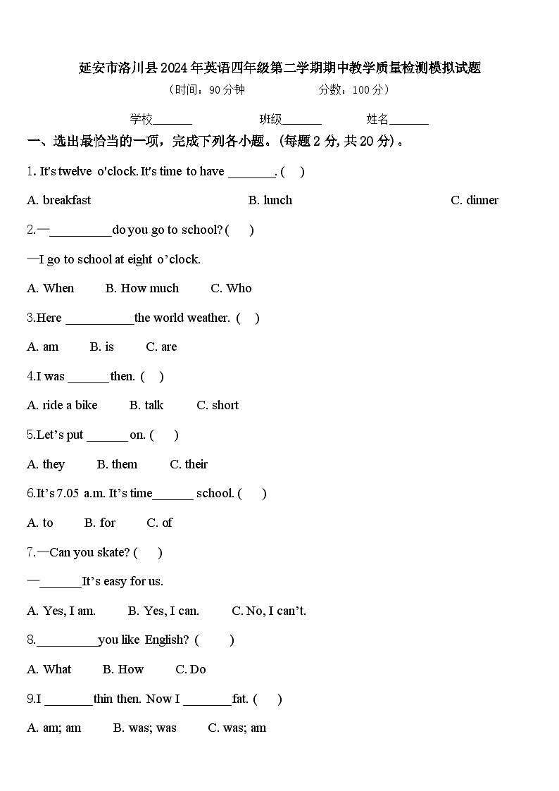 延安市洛川县2024年英语四年级第二学期期中教学质量检测模拟试题含答案01