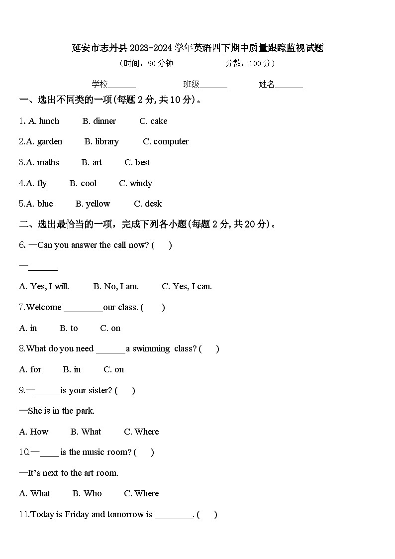 延安市志丹县2023-2024学年英语四下期中质量跟踪监视试题含答案01
