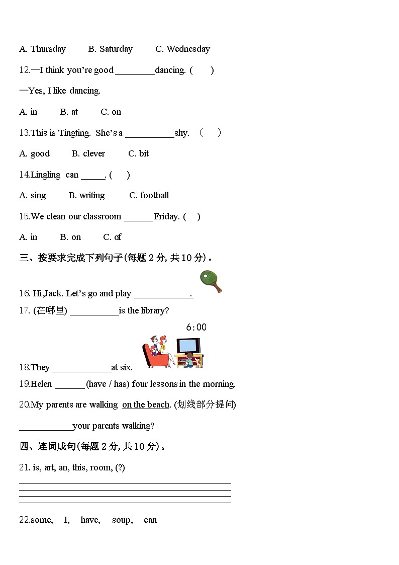 延安市志丹县2023-2024学年英语四下期中质量跟踪监视试题含答案02
