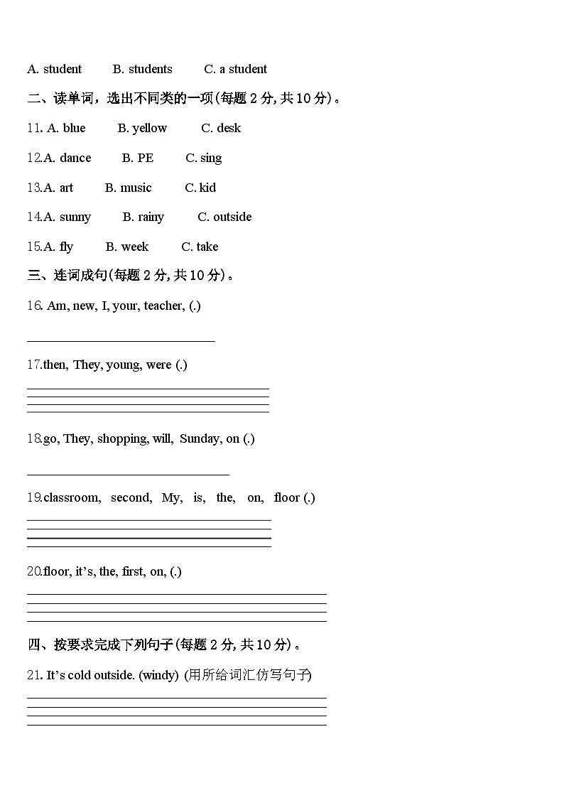 延边朝鲜族自治州龙井市2023-2024学年四下英语期中复习检测试题含答案第2页