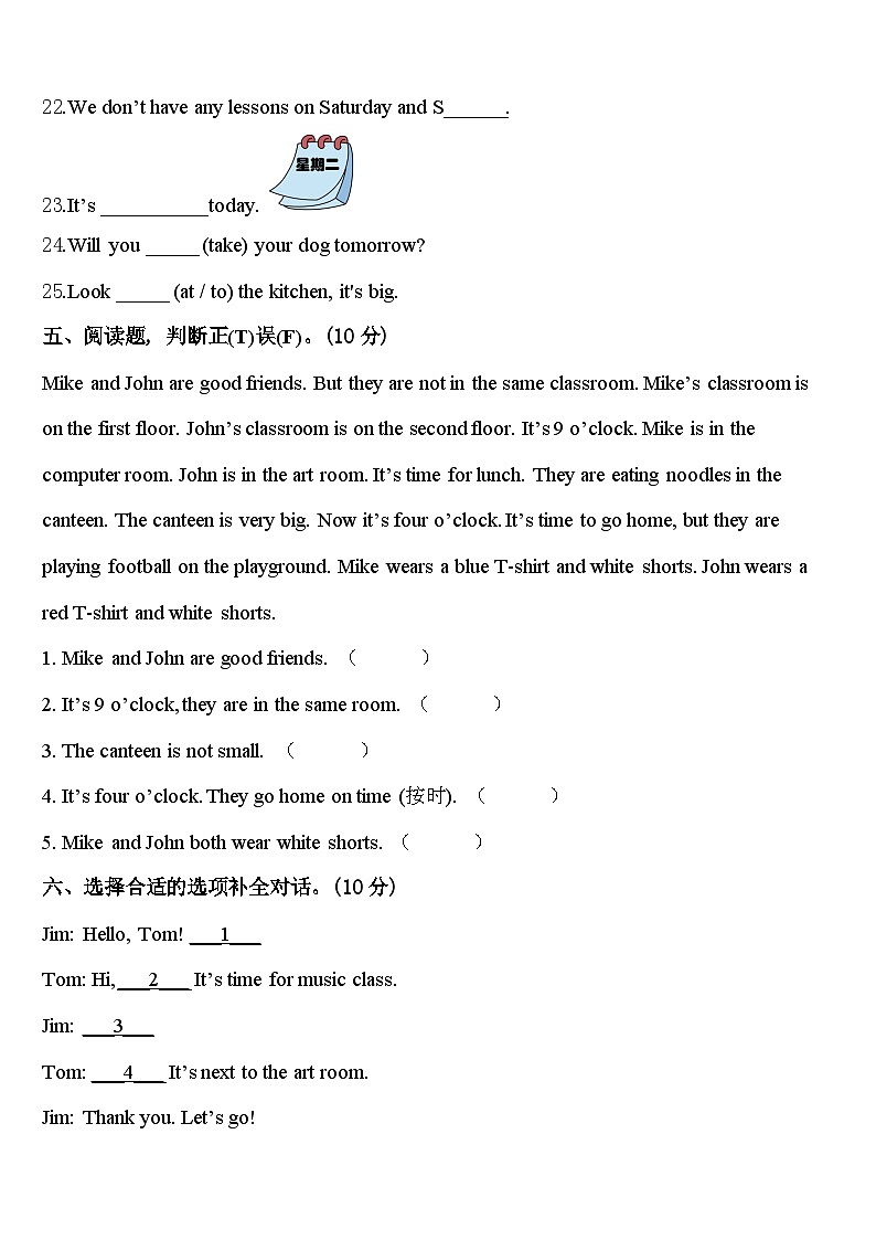 延边朝鲜族自治州龙井市2023-2024学年四下英语期中复习检测试题含答案第3页