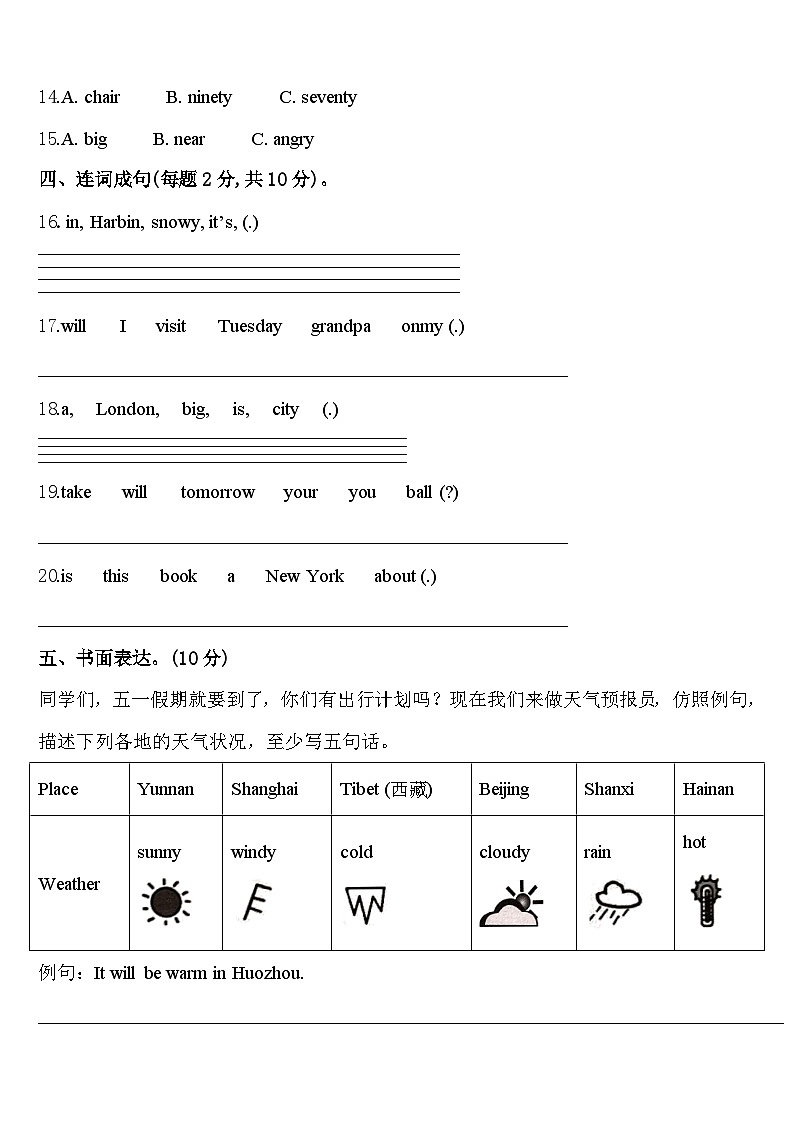 延边朝鲜族自治州图们市2023-2024学年英语四年级第二学期期中达标测试试题含答案第2页