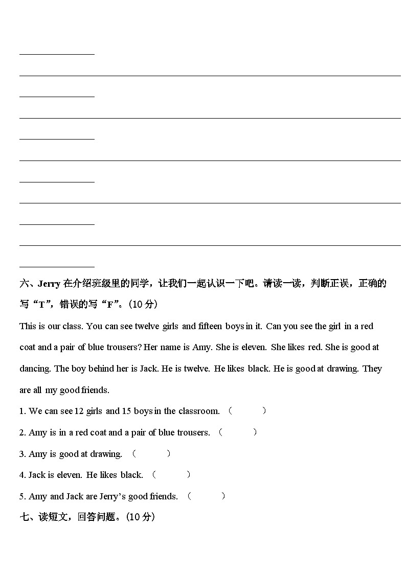 延边朝鲜族自治州图们市2023-2024学年英语四年级第二学期期中达标测试试题含答案第3页