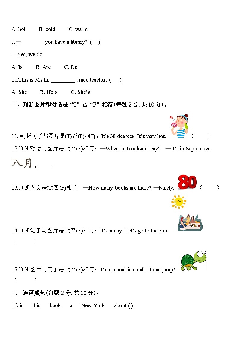 延川县2023-2024学年英语四年级第二学期期中复习检测试题含答案第2页