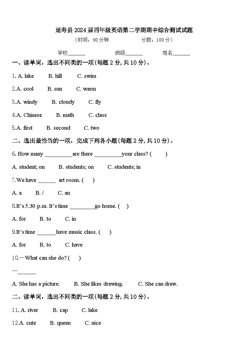 延寿县2024届四年级英语第二学期期中综合测试试题含答案第1页