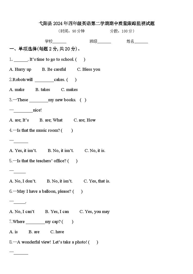 弋阳县2024年四年级英语第二学期期中质量跟踪监视试题含答案01