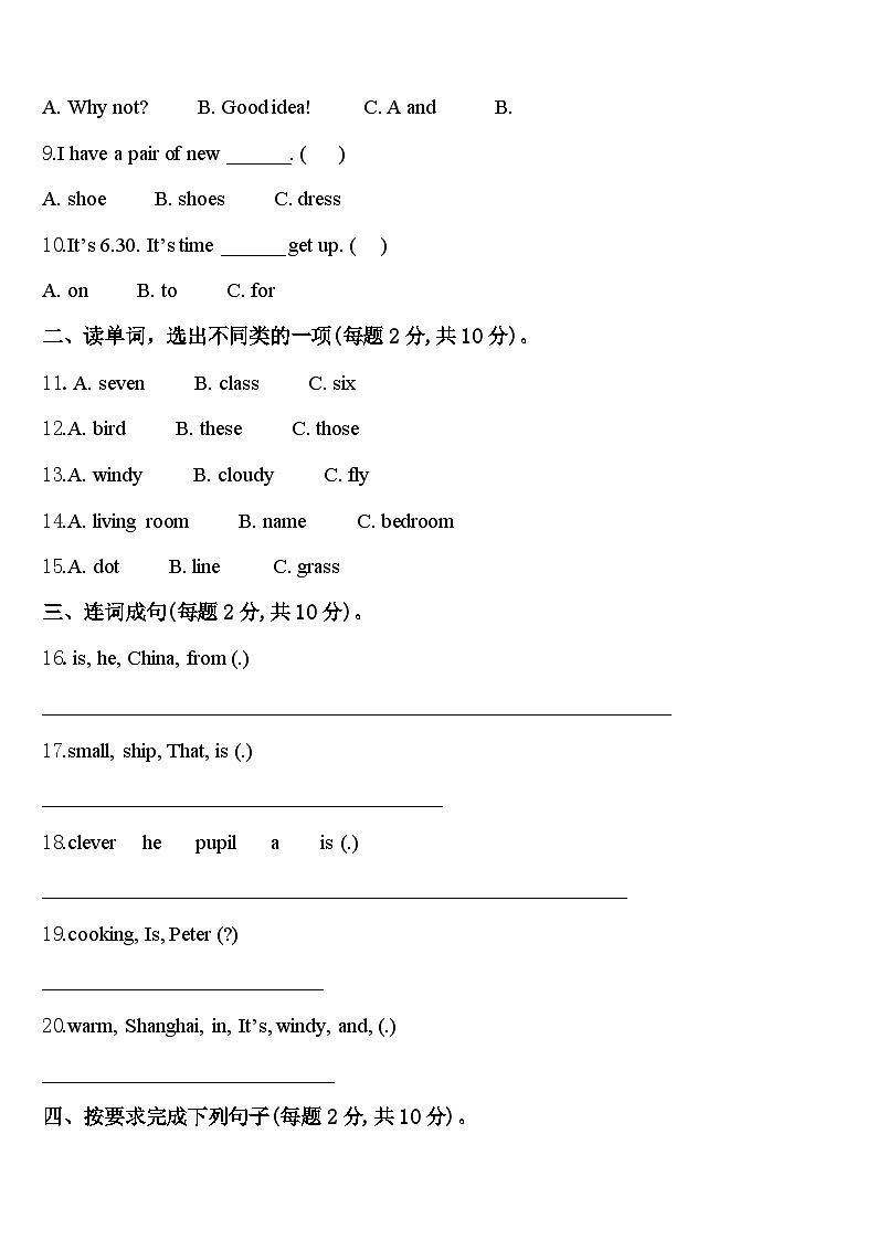 弋阳县2024年四年级英语第二学期期中质量跟踪监视试题含答案02