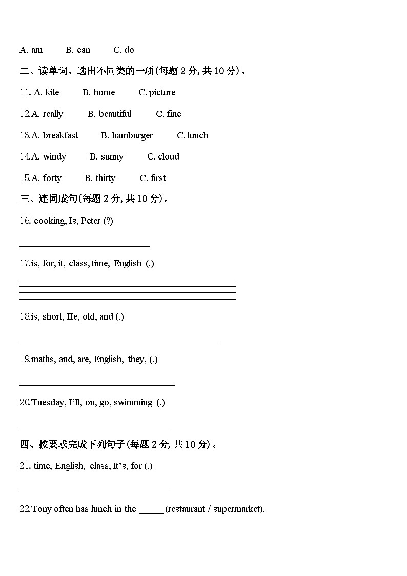 彝良县2024届四下英语期中监测模拟试题含答案第2页