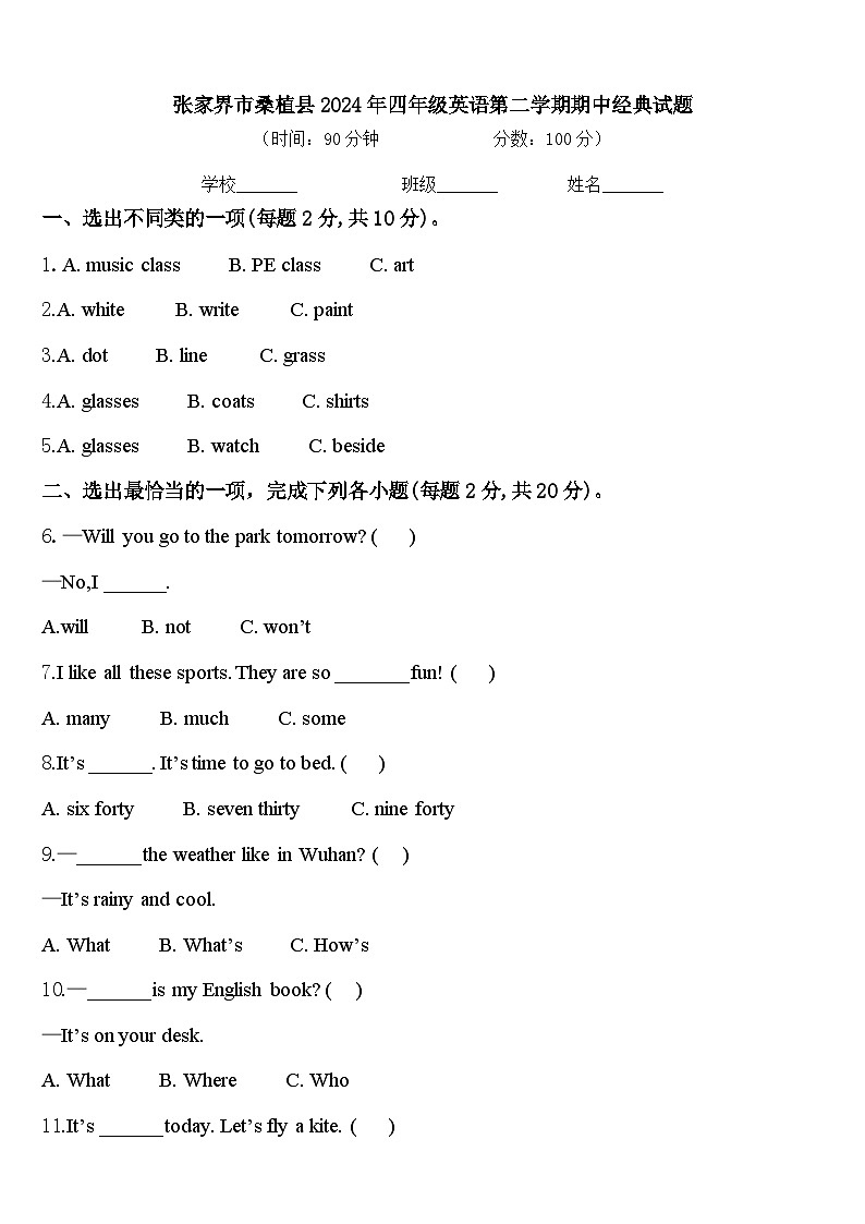 张家界市桑植县2024年四年级英语第二学期期中经典试题含答案第1页