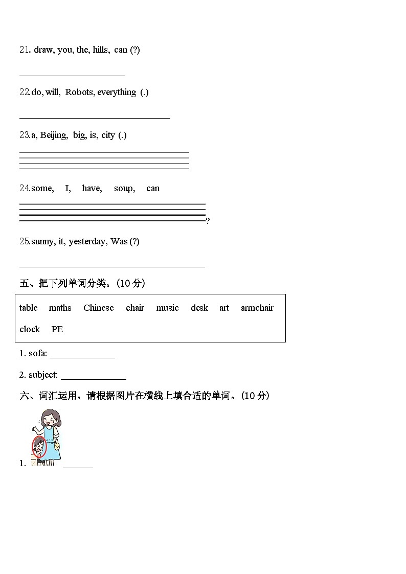 张家界市桑植县2024年四年级英语第二学期期中经典试题含答案第3页