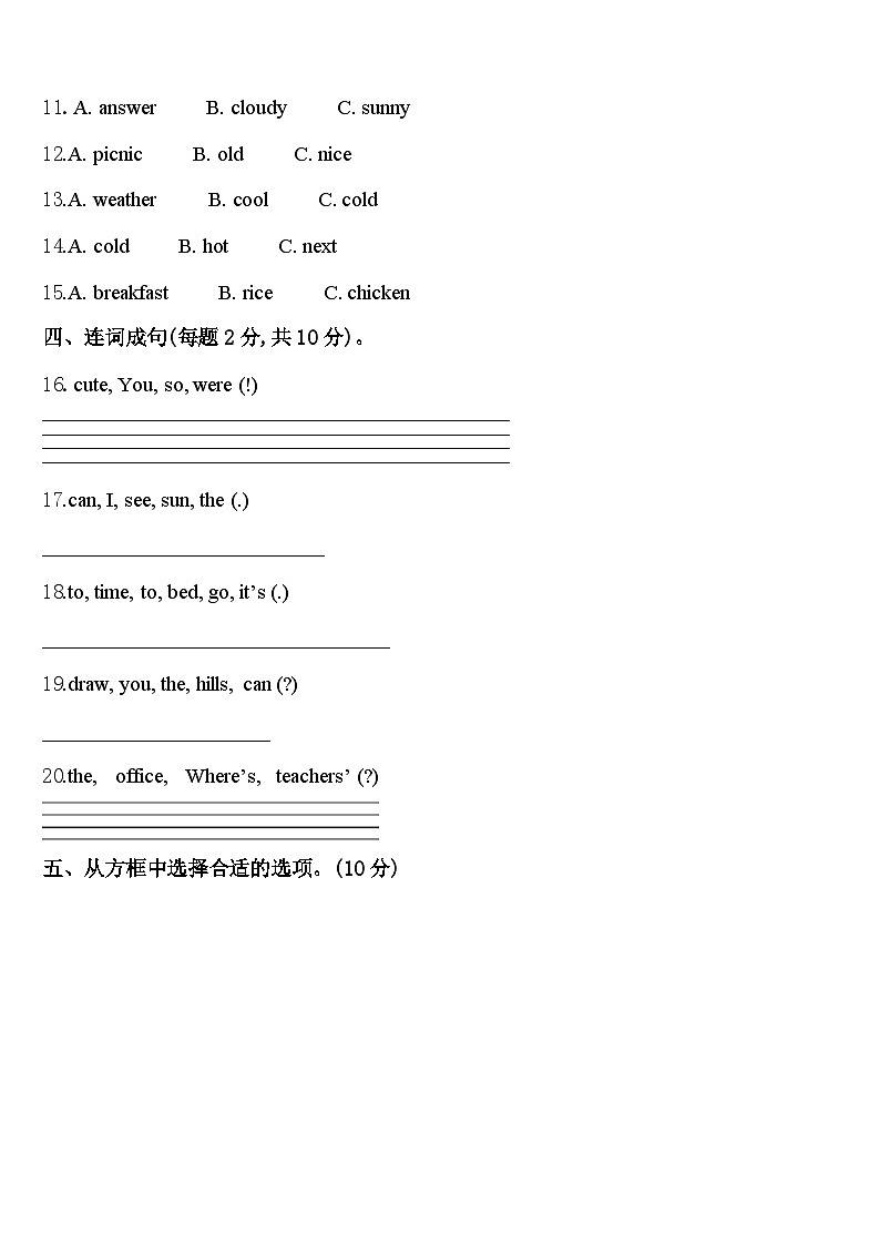 张家界市慈利县2024届四年级英语第二学期期中联考模拟试题含答案第2页