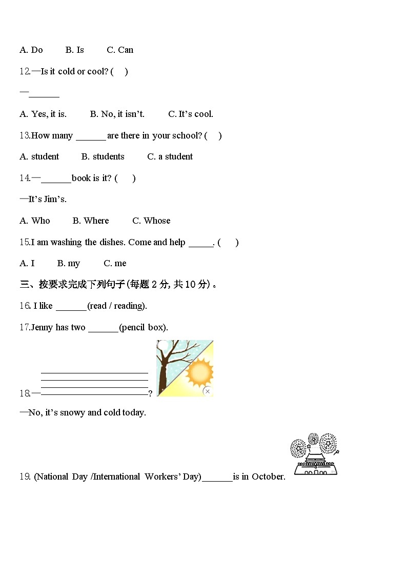 庄河市2023-2024学年四下英语期中综合测试模拟试题含答案第2页