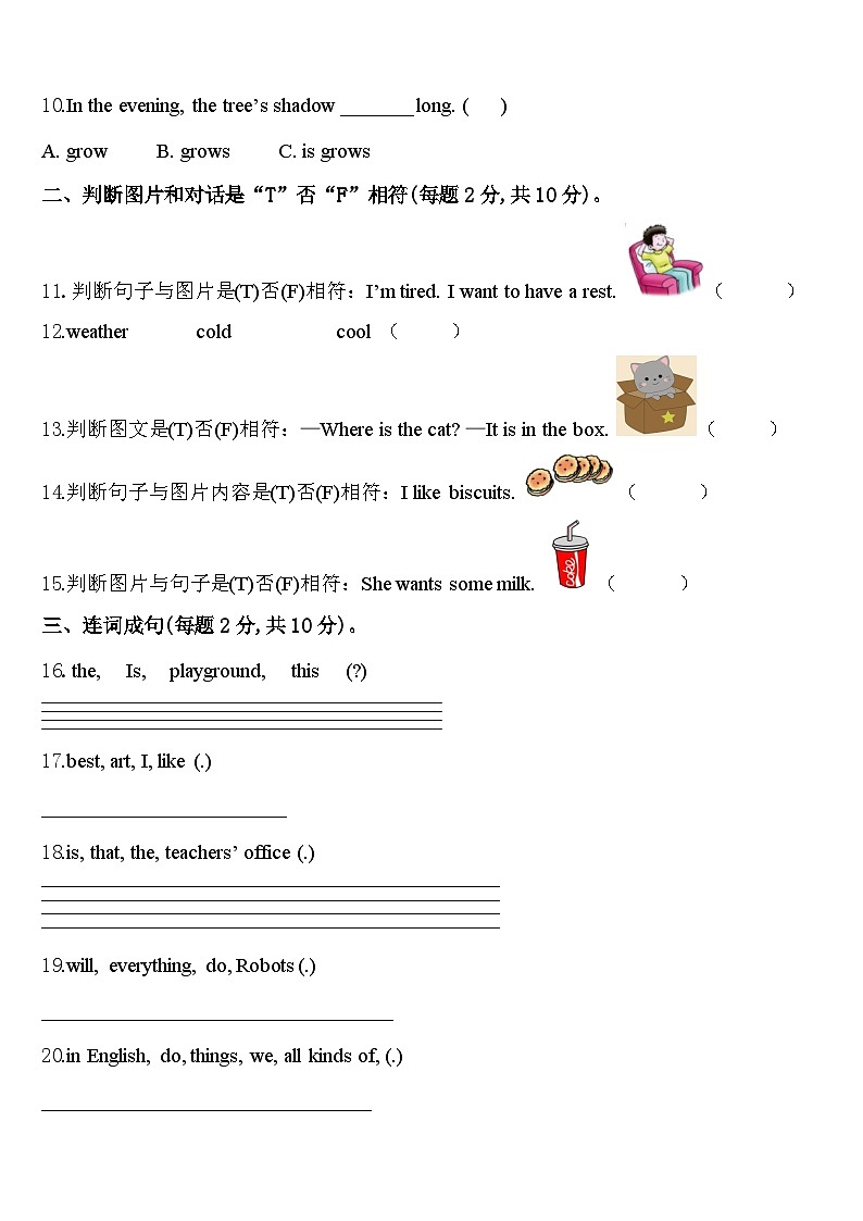 张家口市涿鹿县2023-2024学年四下英语期中质量检测模拟试题含答案第2页