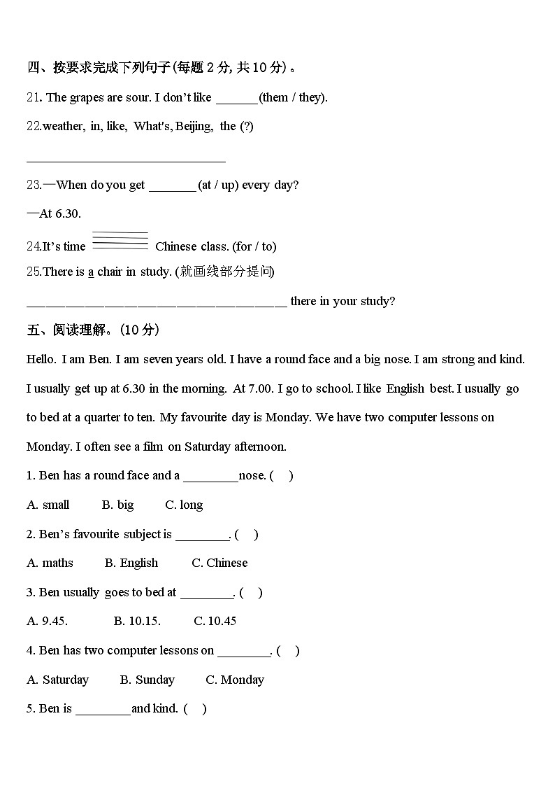 张家口市涿鹿县2023-2024学年四下英语期中质量检测模拟试题含答案第3页