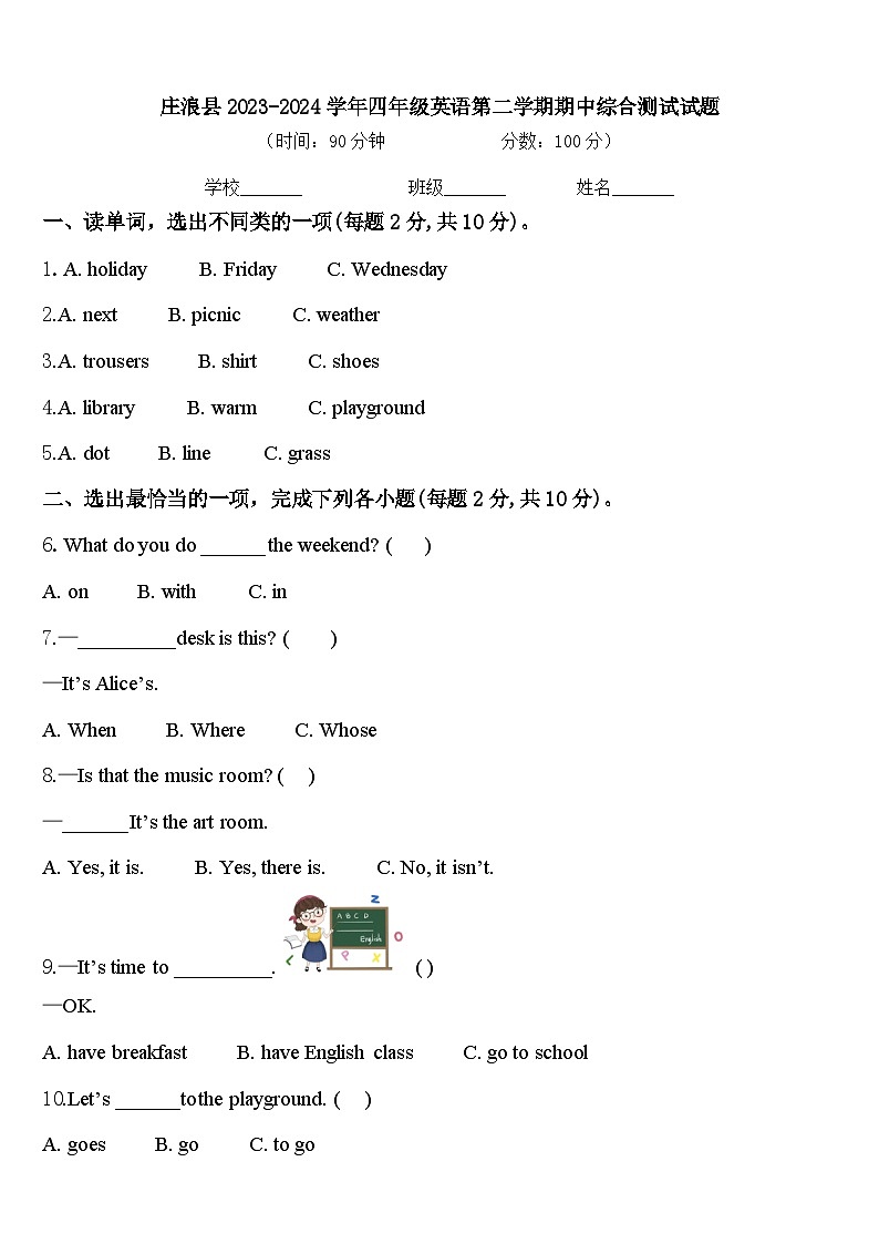 庄浪县2023-2024学年四年级英语第二学期期中综合测试试题含答案第1页