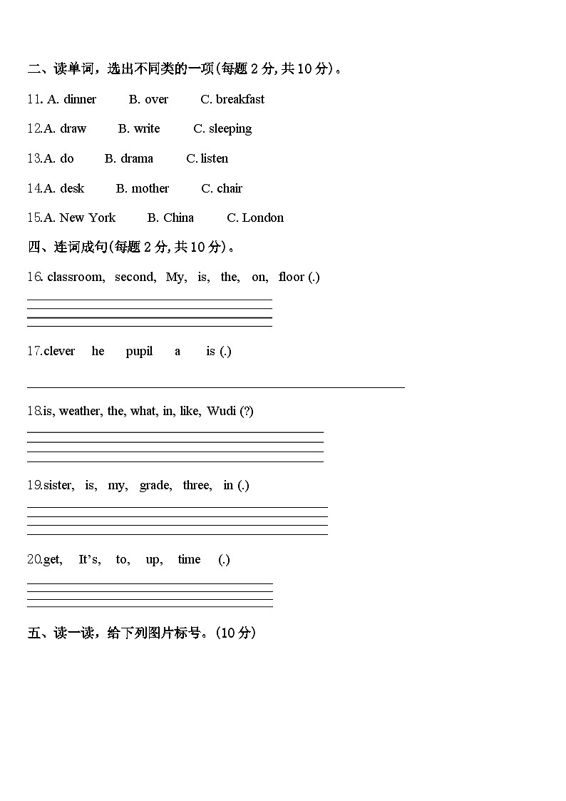 庄浪县2023-2024学年四年级英语第二学期期中综合测试试题含答案第2页
