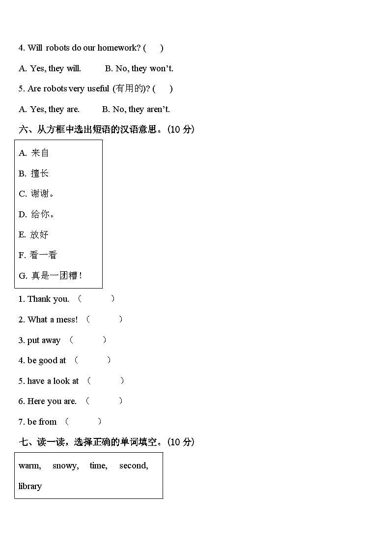 张家界市2023-2024学年英语四年级第二学期期中达标检测试题含答案第3页