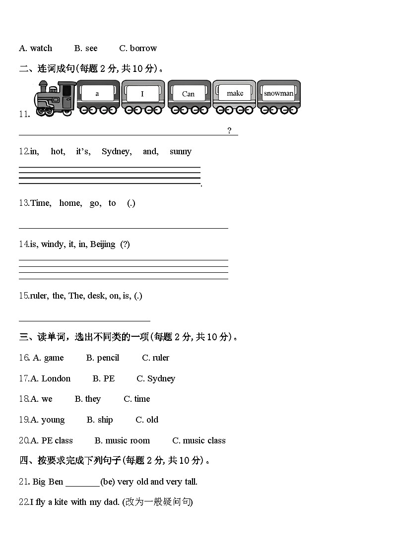 张家口市怀安县2024届英语四年级第二学期期中监测试题含答案第2页