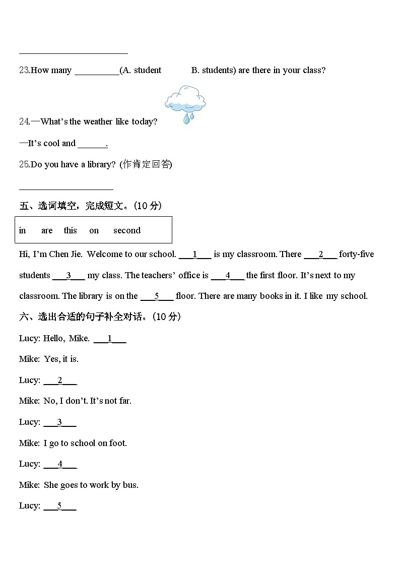 张家口市怀安县2024届英语四年级第二学期期中监测试题含答案第3页