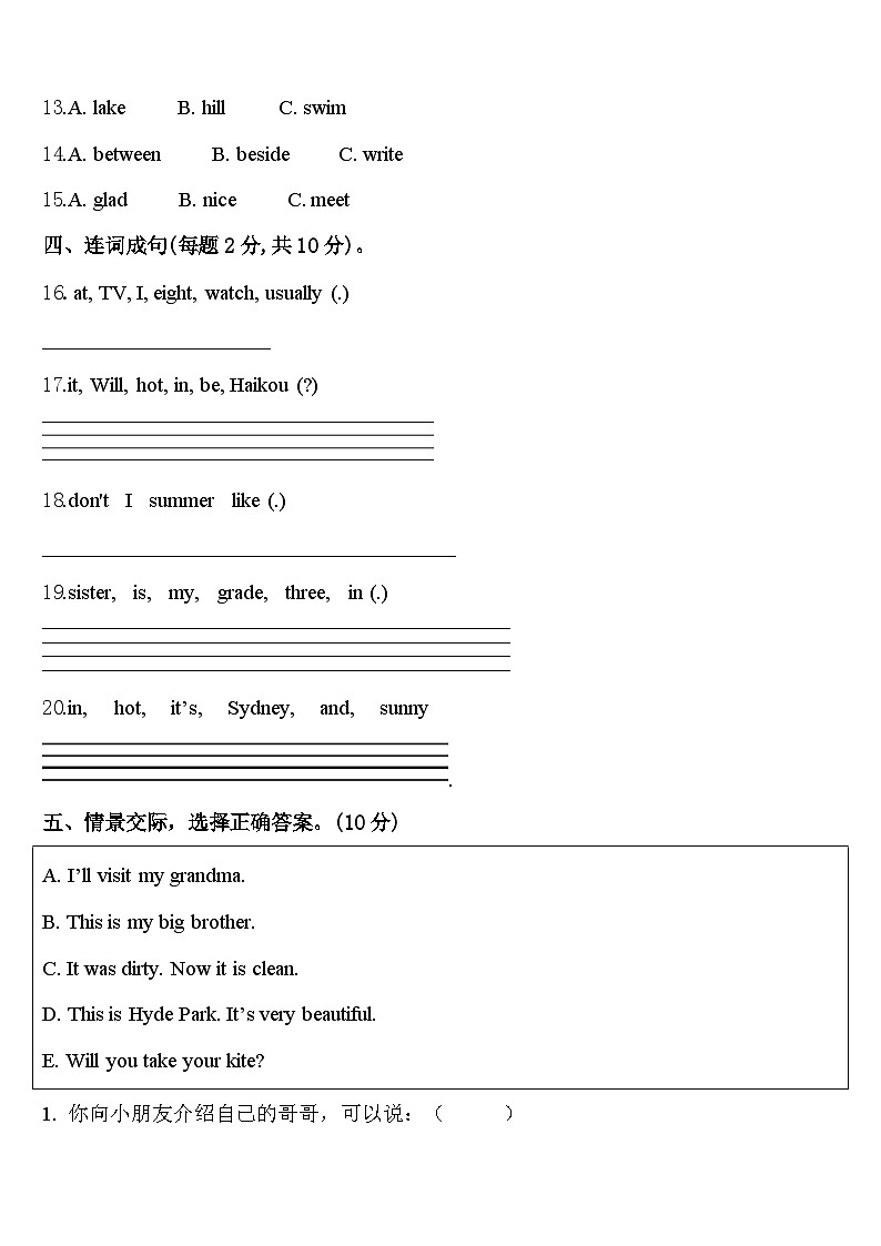 彰武县2024届英语四下期中监测模拟试题含答案第2页