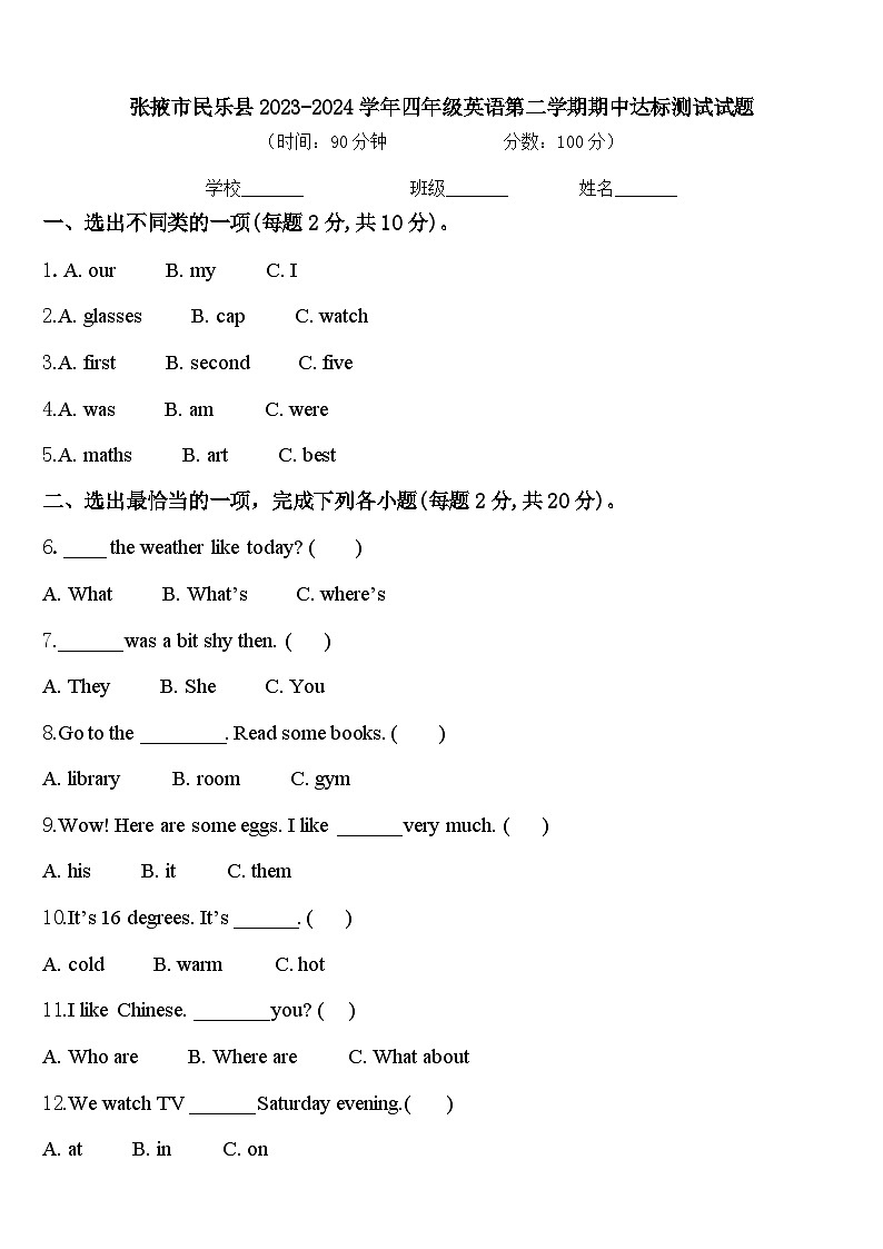 张掖市民乐县2023-2024学年四年级英语第二学期期中达标测试试题含答案01