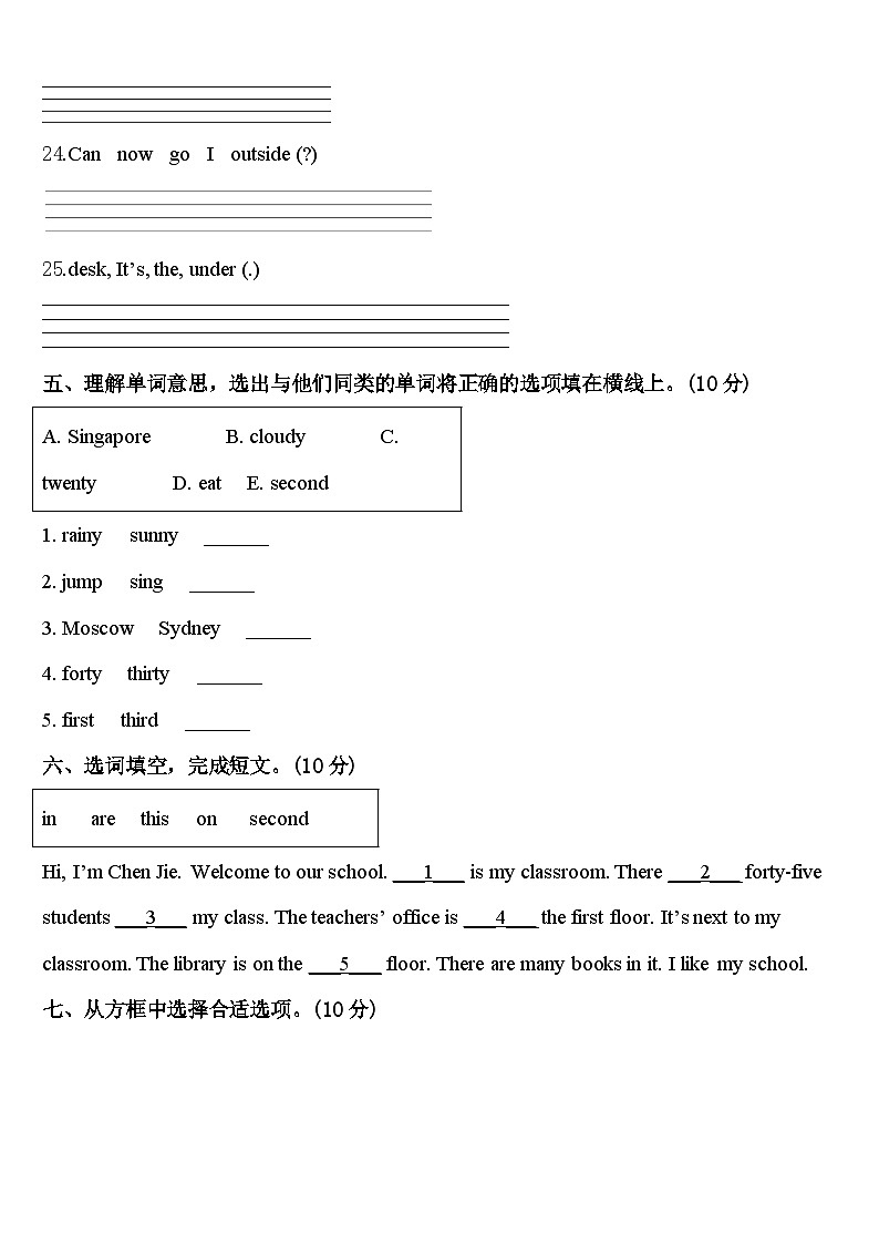 张掖市民乐县2023-2024学年四年级英语第二学期期中达标测试试题含答案03
