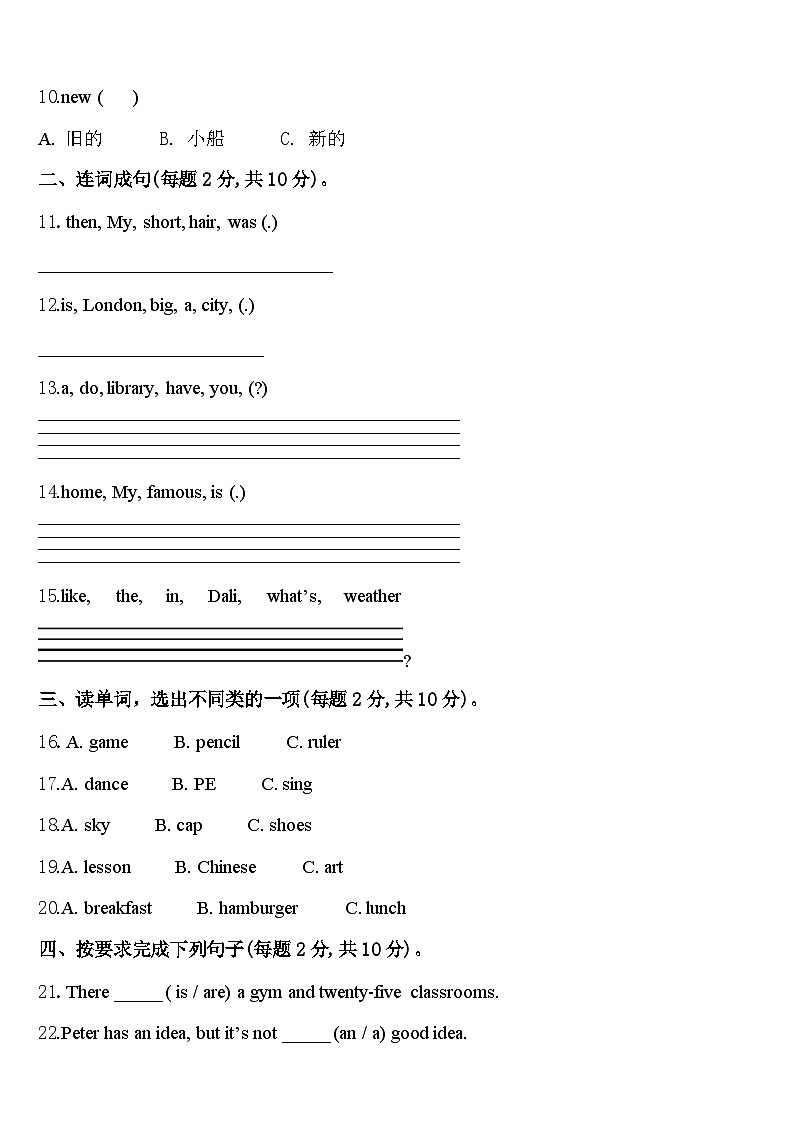 张家口市尚义县2024年四下英语期中调研模拟试题含答案第2页
